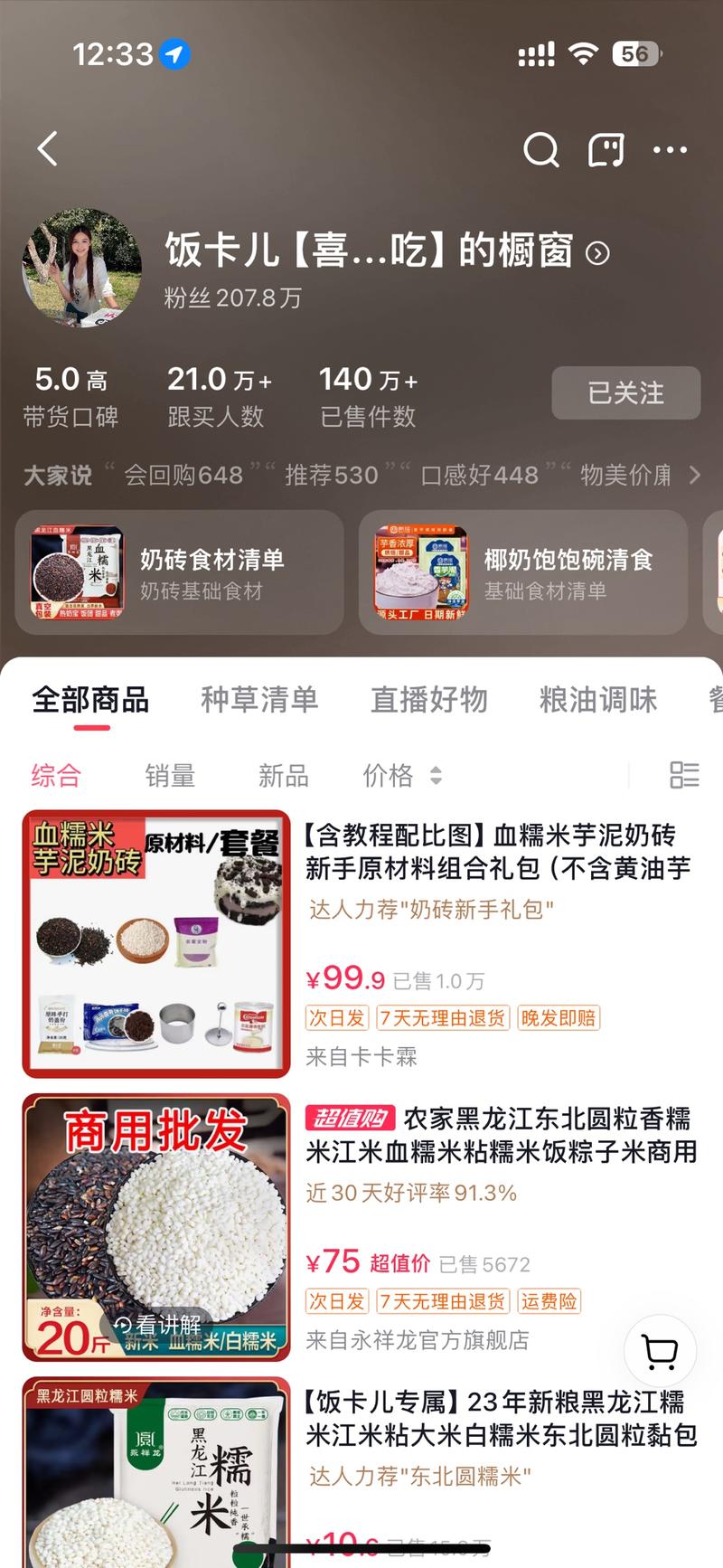 [嘘]小吃+直播结合月入...#情报-优创圈